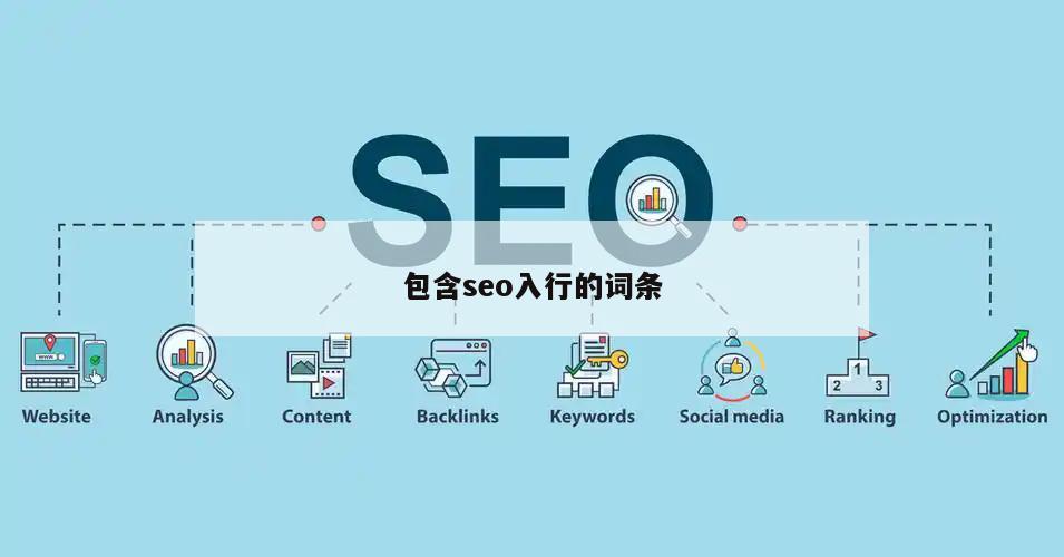 seo入行